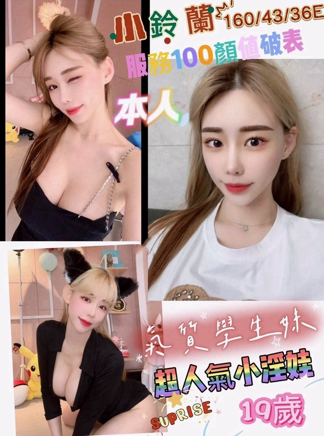 身高167cmの楚怡！桃園叫茶，按摩姐姐，體重46kg，胸圍C罩杯，年齡20歲，氣質 #爆乳家教英語老師 身材超火辣   可接受喇舌 69 帝王浴 冰火五重天